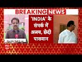 INDIA Alliance के लिए खुशखबरी.. BJP को लग सकता है झटका | 2024 Elections | Bihar Politics News LIVE  - 00:00 min - News - Video