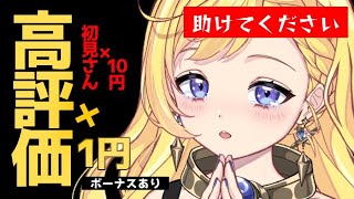 【朝活配信】高評価×1円・初見さん×10円！今日集めた金額で一日のご飯を決めます！皆挨拶しに来て～！　#ライブ配信【VTuber/星乃すな/