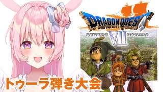 【幸運うさぎのドラゴンクエストVII エデンの戦士たち/PS版｜17回目】初見。Disk2の世界へ！【兎桃みみこ/vtuber】