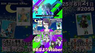【＃おはようVtuber】2025年6月21日～2058個目～【神弥識シオン×単発×動画】