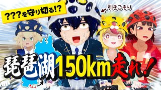 【150km】運動不足の引きこもりでも琵琶湖1周できるのか！？【ビワイチ】#衛星ライト