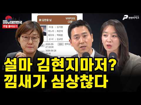 낌새가 심상찮다 [<strong>주말</strong> 몰아보기]