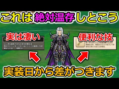 【ドラクエウォーク】これは新特級職実装日に絶対使うべき技！初日からめちゃめちゃ差が付きます・・！