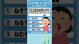 【JAPANESE QUIZ】Grammar【にほんご JLPT N4】#shorts #日本語  #文法 #vtuber
