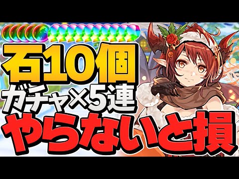 魔法石10個+ガチャ5連+虹メダルが実質配布！？固定配置で簡単パズル！8人対戦立ち回り解説！クリスマスグレモリーカップ【パズドラ】