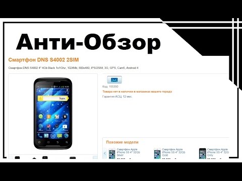 Как выбрать телефон dns