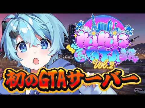 【最終日】KiKi's GTA Vol.2｜1番悪い犯罪するぞおおおおおお！！！！　【そらねこ】【めろんぱーかー】【めろぱか】