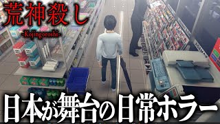【荒神殺し/EP4まで】日本が舞台の日常ホラーが期待値高すぎて椅子から転げ落ちた
