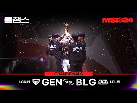 GEN vs BLG│GRAND FINALS│2024 MSI│울챔스 하이라이트