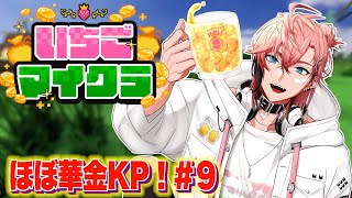 【 #いちごマイクラ 】新カジノ何があるんだ！ DAY9【にじさんじ / 赤城ウェン】