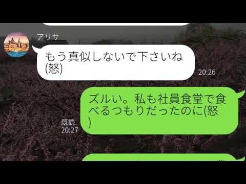 友人の女「これでこの女を破産させてやろう!」→こんなに同じ物を持っている女ってありえる?破産だ!破産!マネマネ女の末路...(スカッとLINE)【LINE動畫】