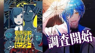 【都市伝説解体センター ③】2話目続き！！幽霊の謎を追え！！【 ネタバレ注意 】