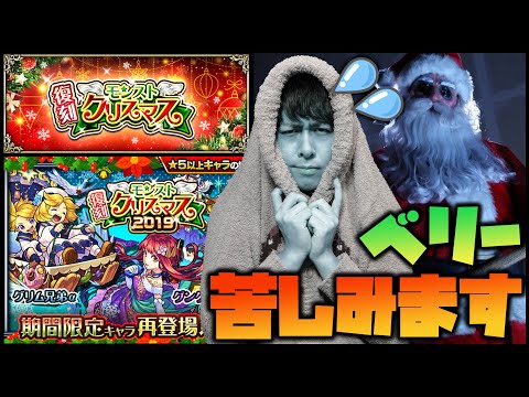 【モンスト】10蓮ガチャ値引き券でクリスマスガチャを引く...が酷すぎて笑えませんでした【ぎこちゃん】