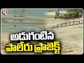 Ayacut Farmers In Tension Over Paleru Project Water level Reached To Low Storage | Khammam  |V6 News