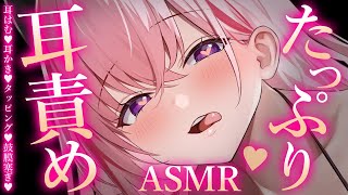 【ASMR/KU100】耳奥ぐりぐり舌圧マッサージでぐっすり眠れる♡睡眠導入/ゼロ距離囁き/吐息/タッピング/オノマトペ/癒し【Ear Ma