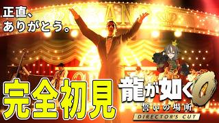【龍が如く0】第三回：完全初見 - メインストーリー第3章から　蒼天堀って場所に来れてウキウキ♩　⚠ネタバレ注意⚠【 #がおーちゅーぶ  /