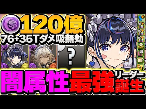 メイドネレ×カルーアミルクで木星攻略！固定生成で無効貫通破壊！自軍1体で最強テンプレ組めます！【パズドラ】