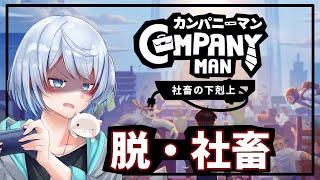 【カンパニーマン】唸れ！キーボード！【社畜の下克上】