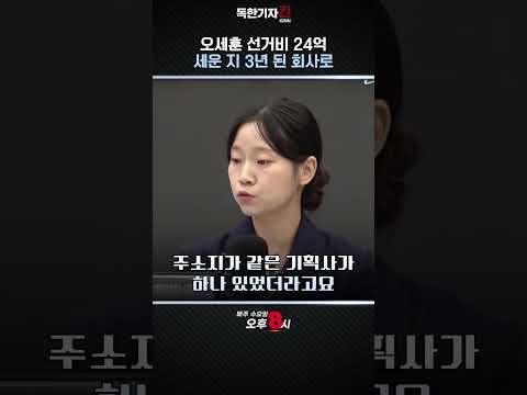 오세훈 선거비 58.8%가 한 업체로 / 6명 중 쏠림 1위 #독한기자킨 #독종들 #뉴스하다 #오세훈 #선거비용 #서울시장 #독립언론