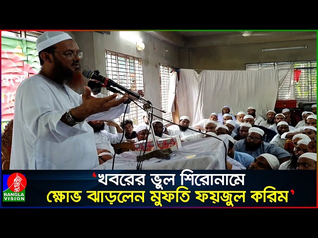 আমরাই মডেল হবো, গোটা বিশ্ব আমাদের দেখে শিখবে: মুফতি ফয়জুল করিম