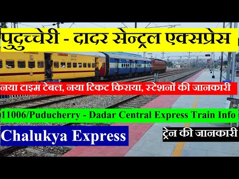 Chalukya Express | Train Information | 11006 Train | Puducherry - Dadar Central Express