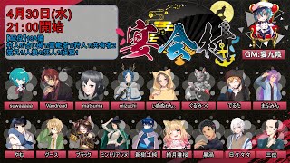 【人狼】絶対に許さない…！【#宴会村 でるた視点 / #でるたちゃんねる】