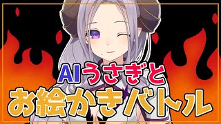 【お絵かきバトル】AIが絵を採点するお絵かきゲームでまさかの高得点が！？【西園寺メアリ/ハニスト】