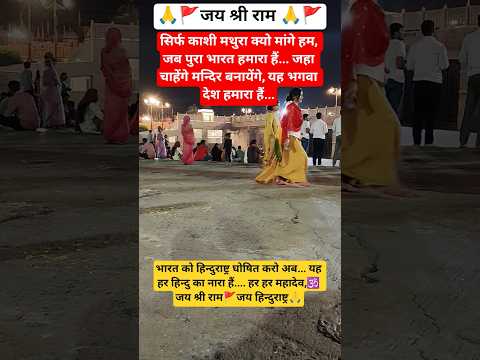 MODI JI आस है..🙏MODI JI विश्वास..🚩#ayodhya#ram #nature #shortsfeed #trending #yt #viral #vlog #video