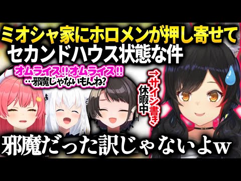 ミオしゃ家にだいたいみこちスバルフブキがいてご飯を作ってあげてる件【大神ミオ/ホロライブ】