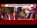 Akhilesh Yadav Interview LIVE: आजतक पर अखिलेश यादव EXCLUSIVE | Lok Sabha Election 2024 | Aaj Tak  - 00:00 min - News - Video