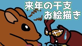 [LIVE] 来年の干支を描きつつたまに口笛とか[Live028匹目]