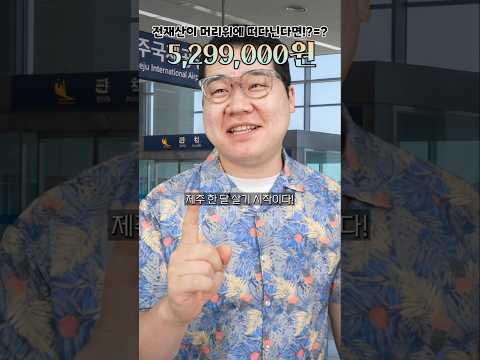 - 제주 한 <strong>달</strong> 살기