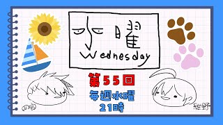 【第55回】水曜Wednesday ～動物奇想天外～ 　#アジェンダ計画