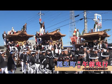 令和6年度 尾生町 午前曳行・宮入(本宮) 南掃守地区 岸和田だんじり祭10月祭礼 令和6年10月13日(岸和田市 南掃守地区)(SONY HDR-AS300,FDR-AX45A他にて撮影)