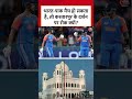 IND vs PAK: भारत पाक मैच हो सकता है, तो करतारपुर के दर्शन पर रोक क्यों? #indvspak  - 00:59 min - News - Video