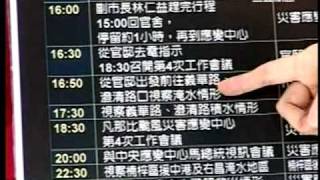 20100930被名嘴踢爆後，楊秋興今天公布0919的行程 天啊 楊坦承在颱風當天跑了三個選舉場．．．．．那昨天聯合報的報導為何漏掉楊秋興的兩個選舉行程？三立新台灣加油