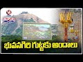 Bhuvanagiri Fort To Become Tourist Spot In Coming Days | Swadesh Darshan Scheme | V6 Teenmaar