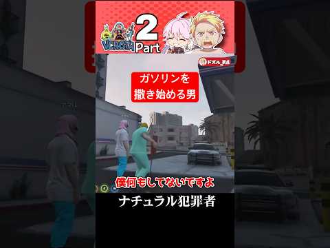 ✂️VCRGTA3親切に教えてくれているアマルさんに急に犯罪を犯すドズルさん(笑)#ドズル社 #ドズル社切り抜き #VCRGTA3 #アマル @dozle_sub