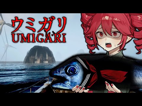 【 ウミガリ 】奇妙な魚だらけの海が怖すぎるホラーゲーム・全エンド『VOICEPEAK実況/重音テト・宮舞モカ』