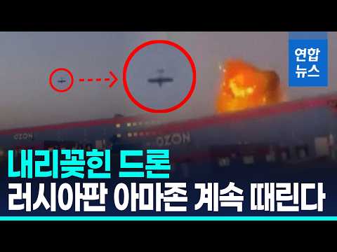 우크라, 독립기념일 <strong>맞아</strong> 러시아 2위 이커머스 업체 공습 / 연합뉴스 (Yonhapnews)