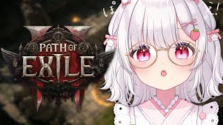 03〘 Path of Exile 2│PoE2 〙ぽえぽえ、たのしい！〘 ネタバレ注意 〙