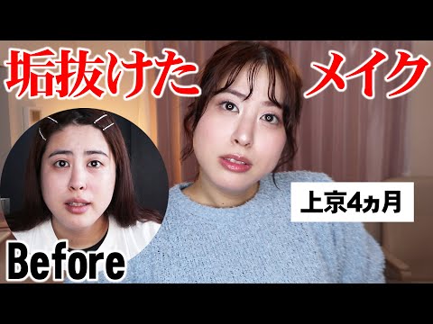 30代女の垢抜け(自称)メイク【プチプラ多め】