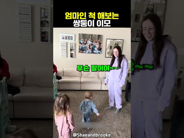 엄마인 척 하는 쌍둥이 이모에 아이들의 반응