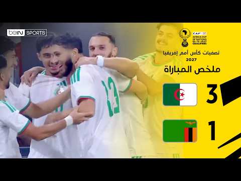ملخص مباراة الجزائر وزامبيا - تصفيات كأس أمم إفريقيا 2027 - الجولة 1