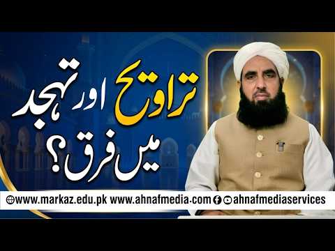 Tarawih aur Tahajjud mein farq