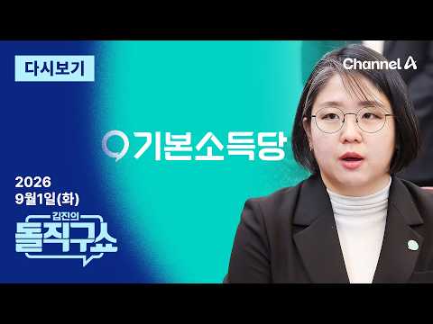 [다시보기] ‘장관 후보’ 용혜인, 의원직 <strong>유지</strong> 두고 특권 논란 / 채널A