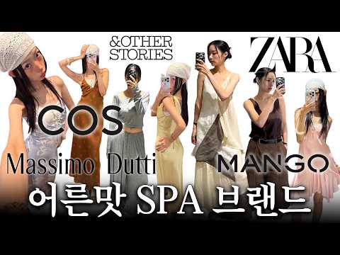 SPA 끝물 세일 낋여왔다✶ ࣪˖࿐ * 어른 여자미 낭낭한 여름옷을 찾아서🐠∿🖤 | ZARA⋆마시모두띠⋆<strong>COS</strong>⋆앤아더스토리즈⋆MANGO
