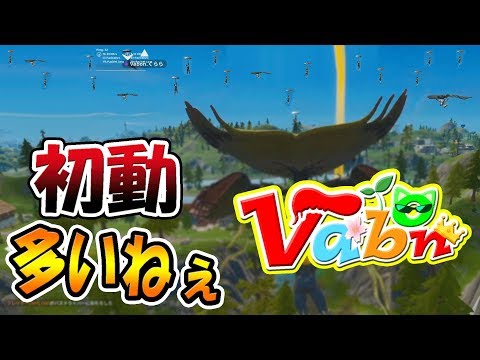 【フォートナイト】開幕から敵が多いのは燃える！！！　【バーボンクラン】