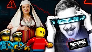 АЛБАНСКАЯ ИИ МИНИСТР ЗАЛЕТЕЛА! | Обвал CS скинов на миллиарды | LEGO-МАФИЯ под арестом