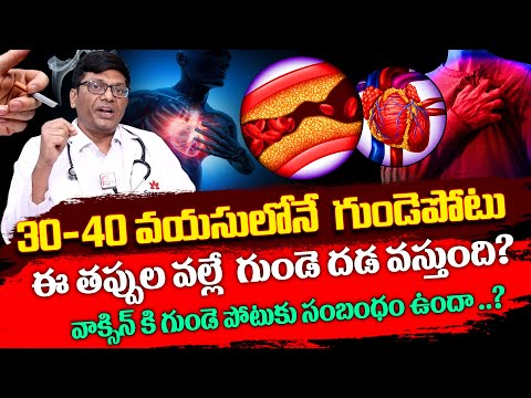 Dr. Srinivasulu Talacheru About Heart Problems With Vaccines | Why Heart Attacks Dangerous in Youth?
